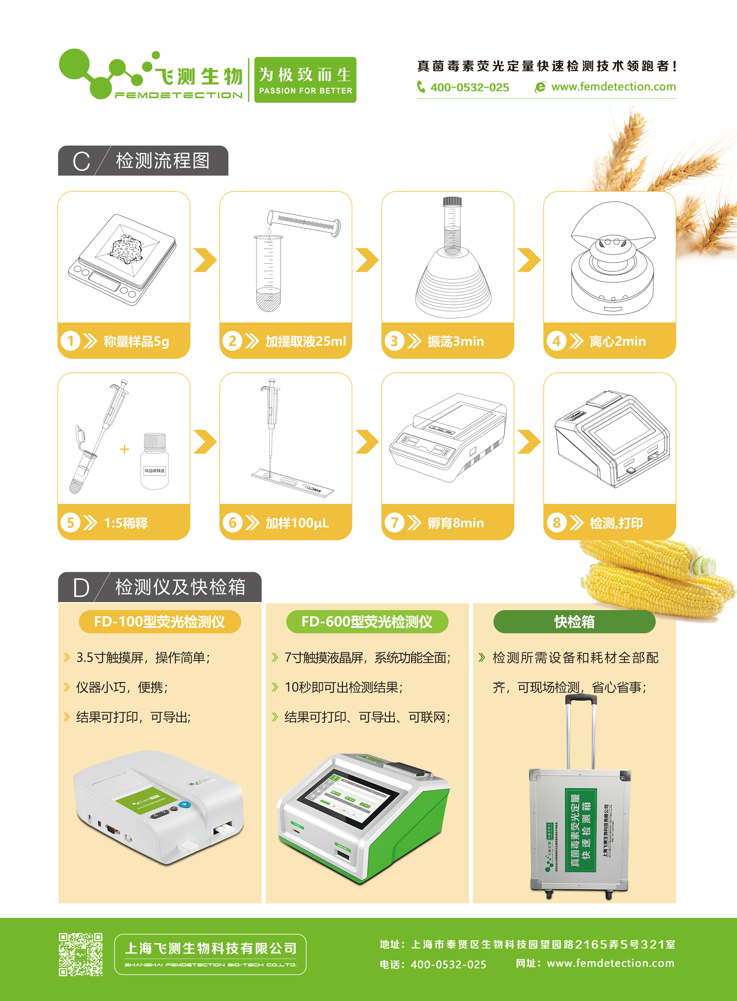 真菌毒素檢測(cè)儀